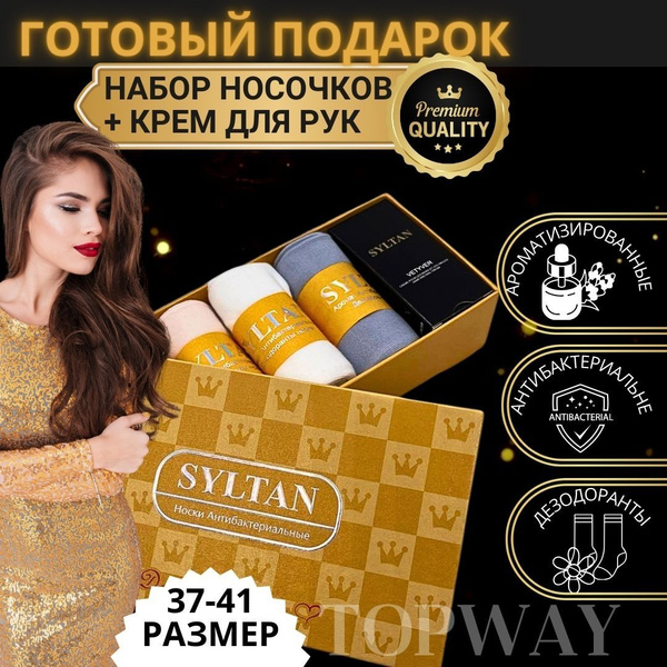 Подарочный набор для женщин носки 3 пары и крем для рук. Подарок для ...
