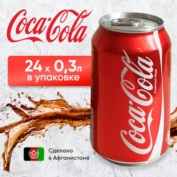 Coca-Сola Афганистан, Кока-Кола, 24 жестяных банок по 0,3 л ...