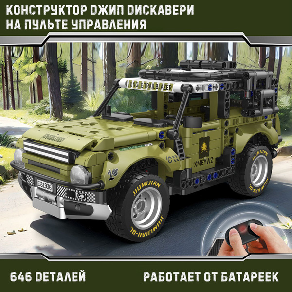 Электронный конструктор для мальчика на пульте управления джип, 646 ...