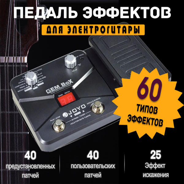 Процессор для электрогитары - процессор эффектов для электрогитары ...