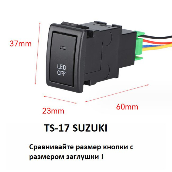 Кнопка включения противотуманных фар для SUZUKI TS-17 - купить по ...