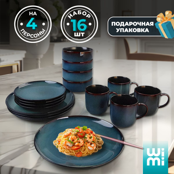 WiMi Набор столовой посуды "Набор посуды для приготовления пищи" из 16 ...