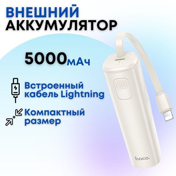 Вопросы и ответы о Повербанк для айфона 5000mah с быстрой зарядкой Hoco ...