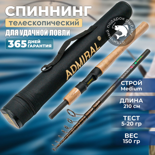 Спиннинг FishHunter Надежное удилище для всех видов ловли, от 5 гр ...