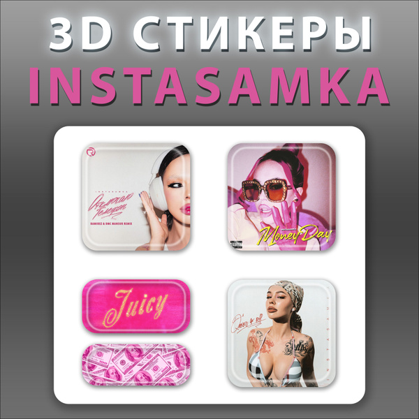 3д стикеры 3d наклейки объемные на телефон певица INSTASAMKA - купить с ...