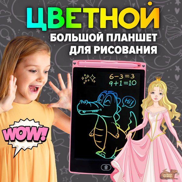 Розовый Планшет Детский для Рисования со Стилусом 12 дюймов Цветной ...