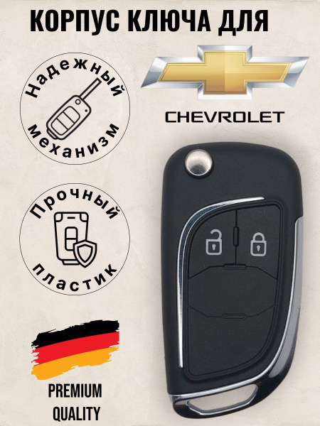 Корпус ключа зажигания Chevrolet Cruze Aveo Orlando/Шевроле Круз Авео ...
