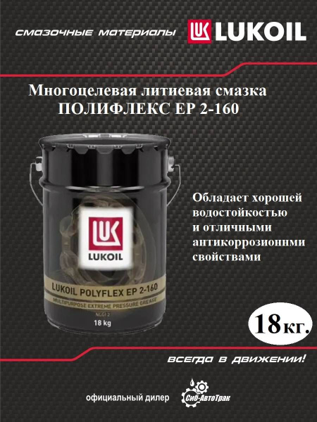 Смазка Лукойл ПОЛИФЛЕКС ЕР 2-160, ведро (18 кг) - купить в интернет ...