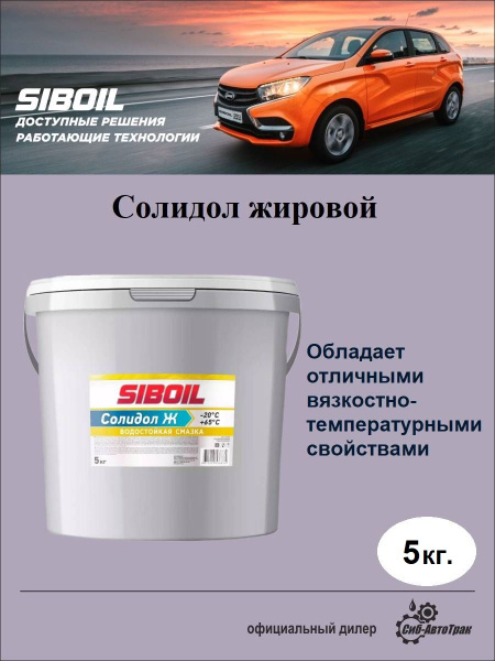 Смазка СОЛИДОЛ ЖИРОВОЙ SIBOIL 5кг. - купить в интернет-магазине OZON по ...