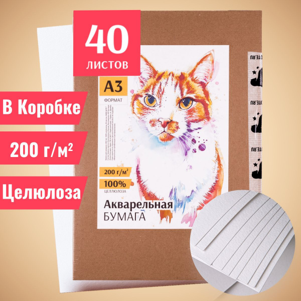 Бумага для акварели А3 формат 40л плотность 200 г/м для рисования ...