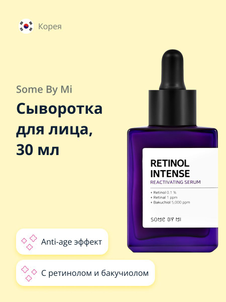 Some By Mi Сыворотка для лица Антивозрастной уход, 30 мл - купить с ...