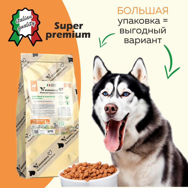Yummy Linea корм для взрослых собак средних и крупных пород, индейка, 8 ...
