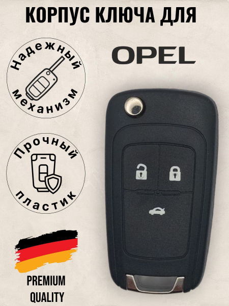 Корпус ключа зажигания Opel Astra J, Zafira С, Insignia/Опель Астра J ...