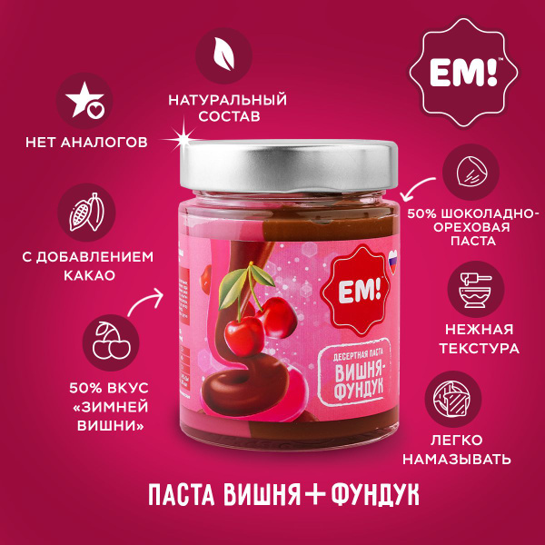 Паста шоколадная со вкусом вишня фундук - купить с доставкой по ...
