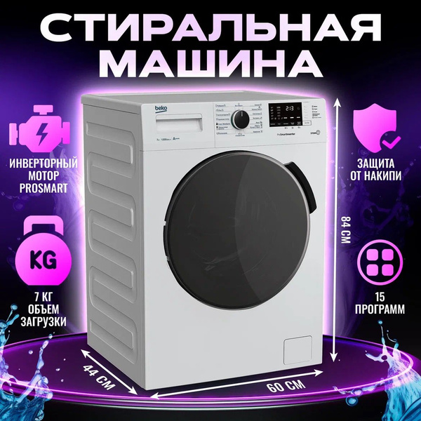 Стиральная машина Beko RSPE78612S, серебристый - купить по выгодной ...