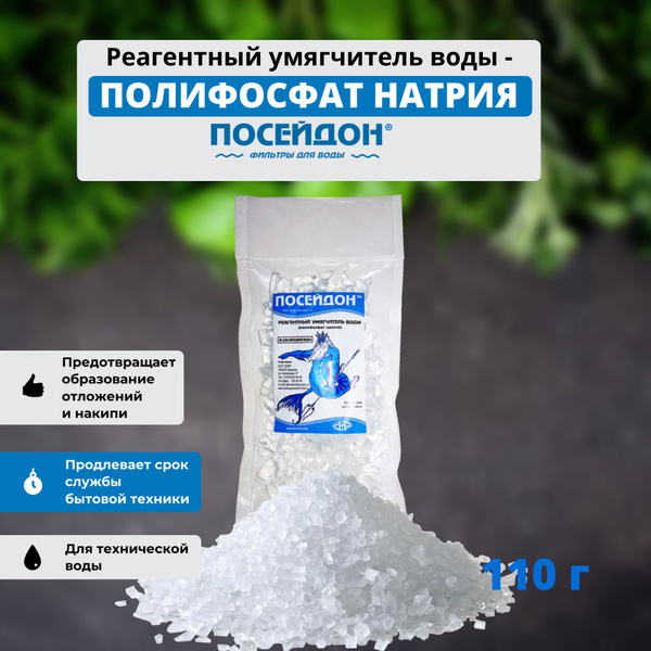 Умягчитель проточной воды, ПОСЕЙДОН Реагентный умягчитель воды ...