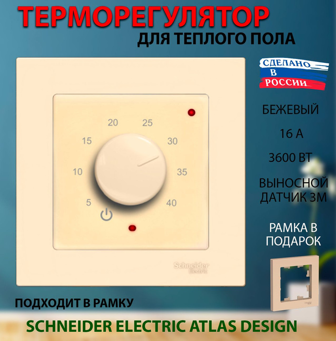 Регулятор теплого пола атлас дизайн