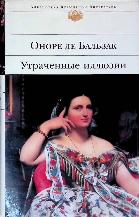"озорные рассказы". "озорные рассказы". Тридцатилетняя женщина оноре де бальзак книга. Философские этюды бальзака. Брачный контракт оноре де бальзак книга.