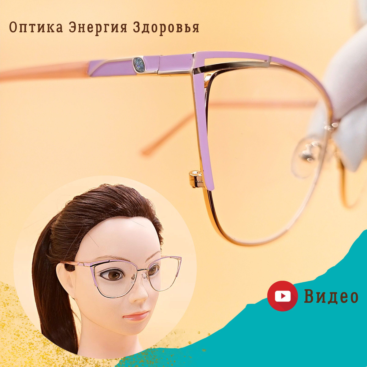 Женские очки для зрения. Освежают и омолаживают визуально. Классическая ...