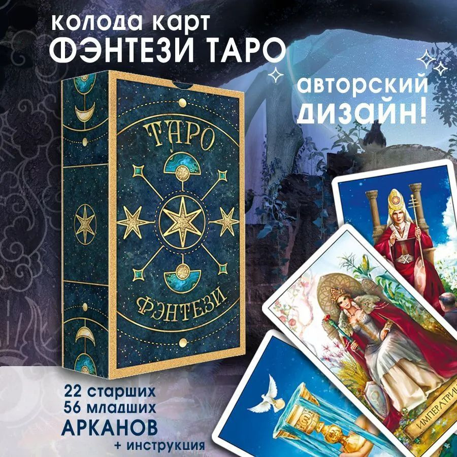 Карты Таро Райдера Уейта "Классика в новом прочтении" обучающая колода ...