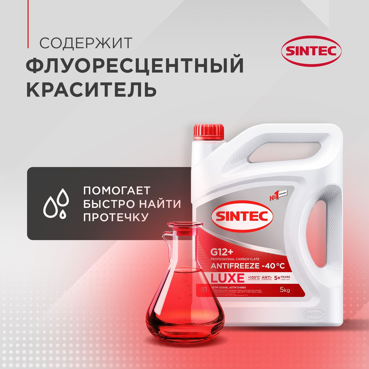 Антифриз SINTEC LUXE G12+ (-40)_красный, Готовый раствор купить по ...