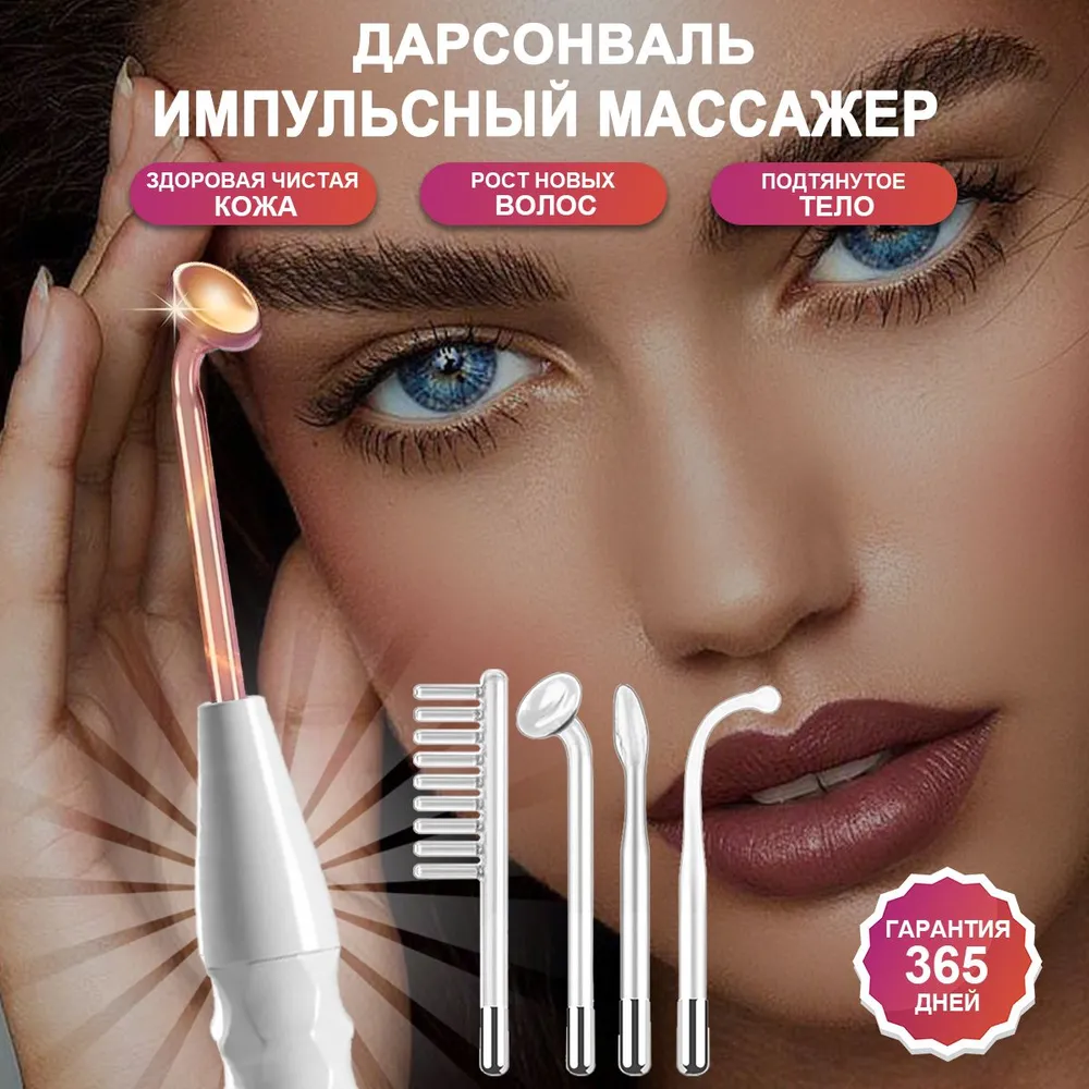 Микротоки Beauty Salon-ali - купить по выгодной цене в интернет-магазине  OZON (1149405014)