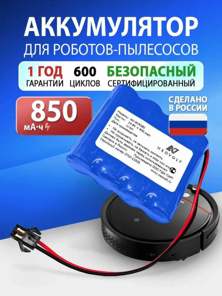 Аккумулятор Neovolt для Redmond RV-R280, RV-R290, Pioneer VC701R 850mah ...