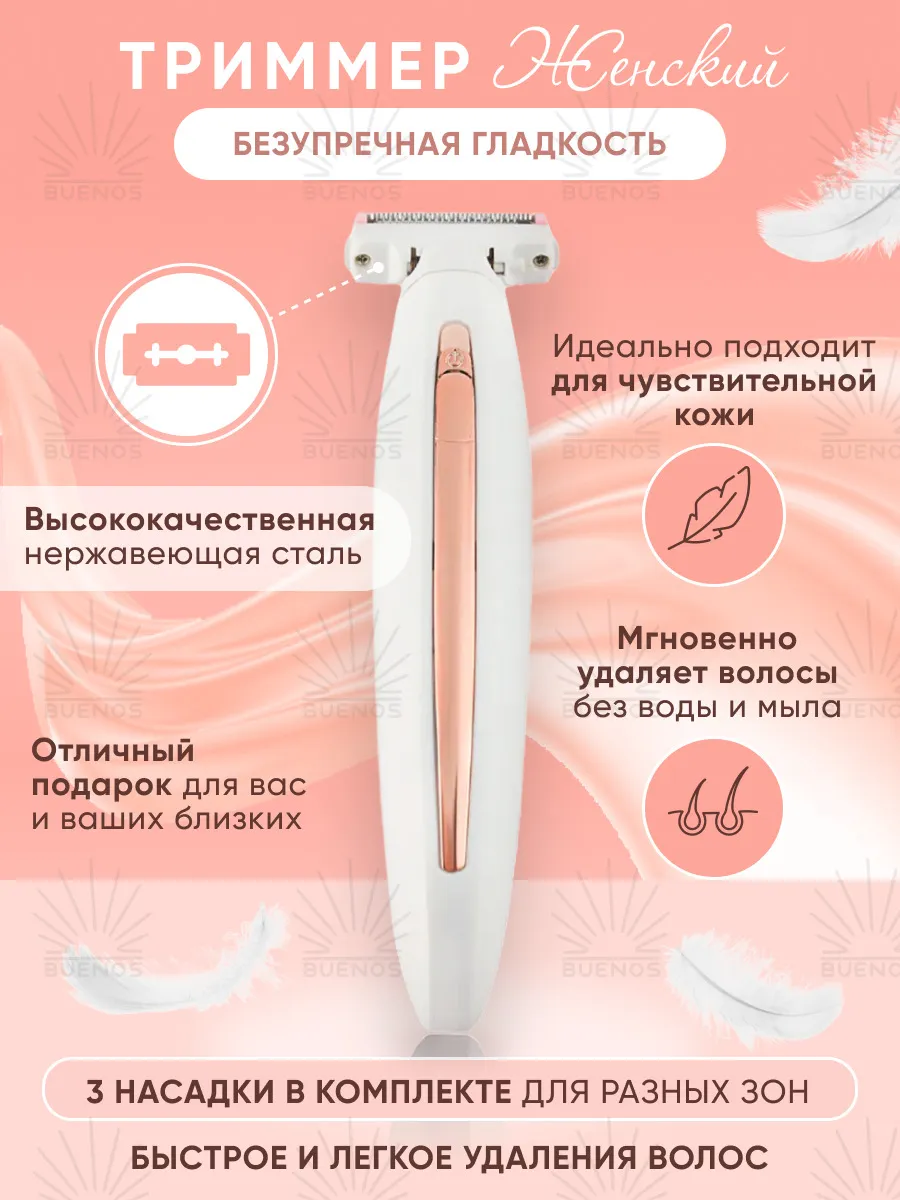 Женский Триммер Для Зоны Бикини Купить