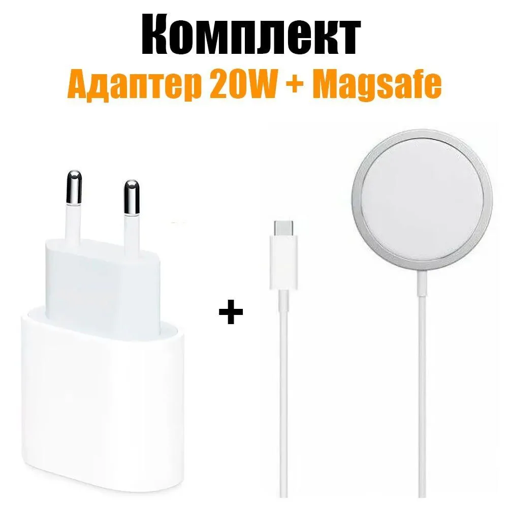 БеспроводнаязарядкадляiPhoneMagSafe15w+блокпитания20w