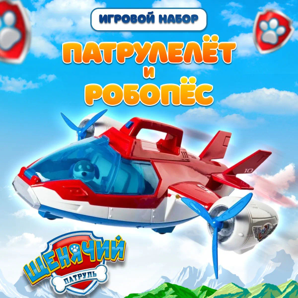 Игровой набор щенячий патруль самолет и робопёс купить на OZON по ...