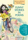 Смешные истории в стихах / Funny stories in poems. QR-код для аудио. Английский язык. Учебное пособие - Кауфман М. Ю. и др.