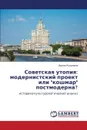 Sovetskaya Utopiya. Modernistskiy Proekt Ili Koshmar Postmoderna? - Kuz'mina Irina