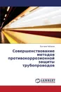 Sovershenstvovanie Metodov Protivokorrozionnoy Zashchity Truboprovodov - Nabokova Viktoriya