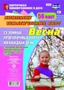 Сезонные прогулочные карты на каждый день с описанием организации образовательной деятельности детей. Весна. Подготовительная группа: комплект из 56 тематических карт - Александрова Г. С.