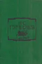 Н. С. Гумилев. Избранное - Николай Гумилев