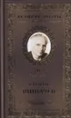 Я душу кладу на ладони - Степан Щипачев