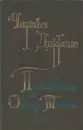 Приключения Оливера Твиста - Чарльз Джон Хаффем Диккенс