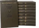 В. О. Ключевский. Сочинения в 9 томах (комплект) - В. О. Ключевский