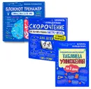 Гимнастика для ума;  Скорочтение для детей 6-9 лет. Как научить ребенка быстро читать и понимать прочитанное?; Пособие 
