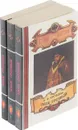 Иван Грозный (комплект из 3 книг) - В. И. Костылев