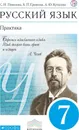 Русский язык.Практика.7кл.Учебник. ВЕРТИКАЛЬ - Пименова С.Н., Еремеева А.П., Купалова А.Ю.