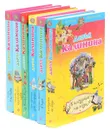 Дарья Калинина. Романы вне циклов (комплект из 6 книг) - Дарья Калинина