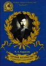 Терское казачество в прошлом и настоящем - Караулов М.А.