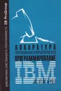Аппаратура ПК и ее программирование.  IBM PC/XT/AT и PC/2 - Вегнер, В.А.; Крутяков, А.Ю.; Серегин, В.В.