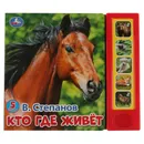 Кто где живет. - В.Степанов