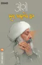 MRITYUAMRUTACHE DWAR - OSHO
