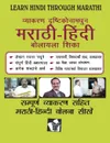Learn Hindi Through Marathi(Marathi To Hindi Learning Course) - Editorial Board