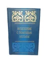 Исцеление с помощью мольбы - Саид бин Али бин Вахф аль-Кахтани