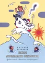 Весёлое мореплавание Солнышкина - Коржиков Виталий Титович