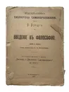 Введение в философию - В. Вундт